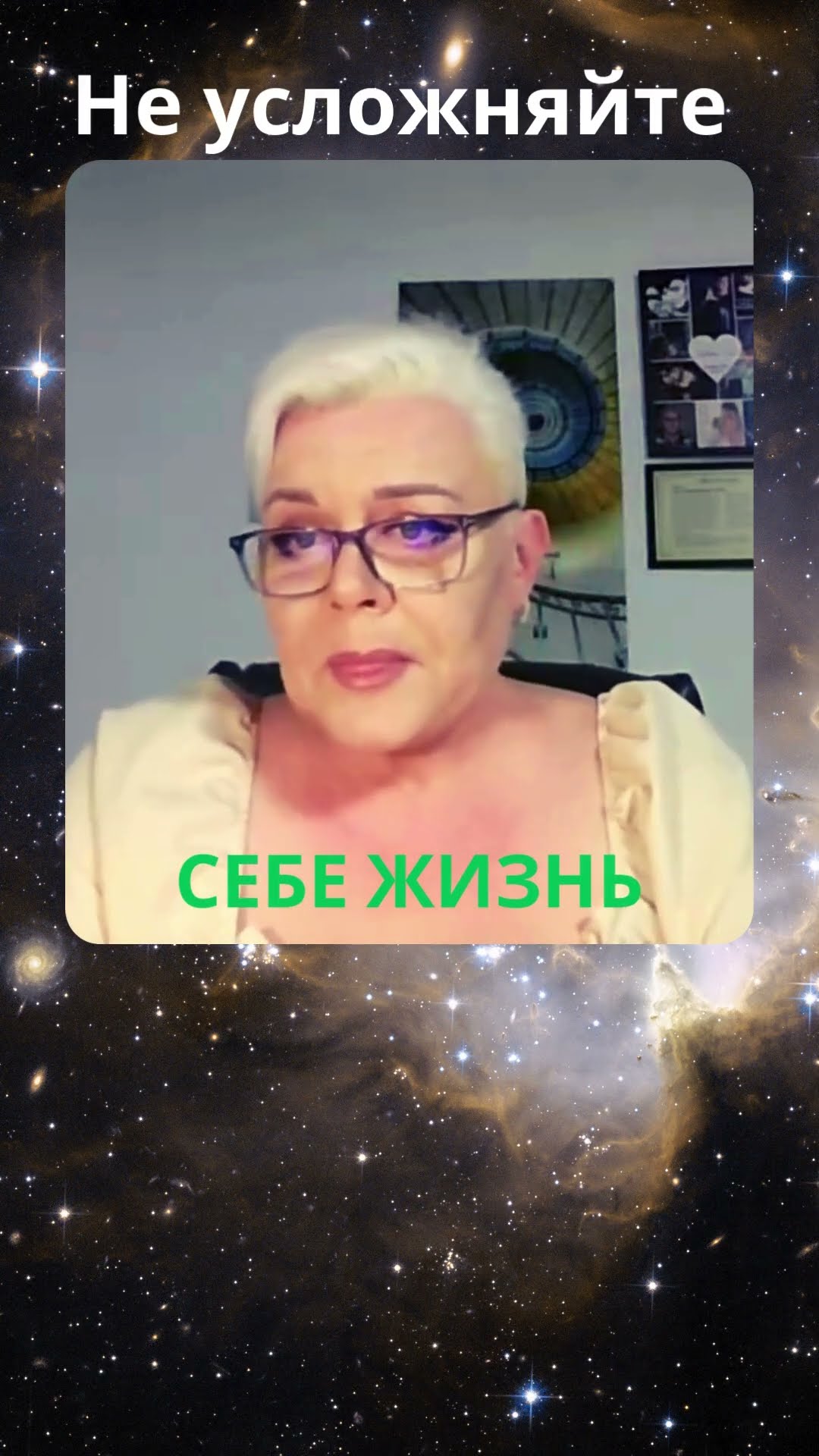 Я вас умоляю или правда жизни #лилиянор #психология #ясновидениe